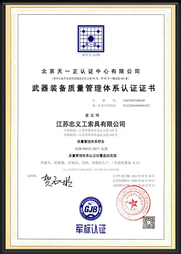 Weapon and Equipment Quality Management System Certification Certificate